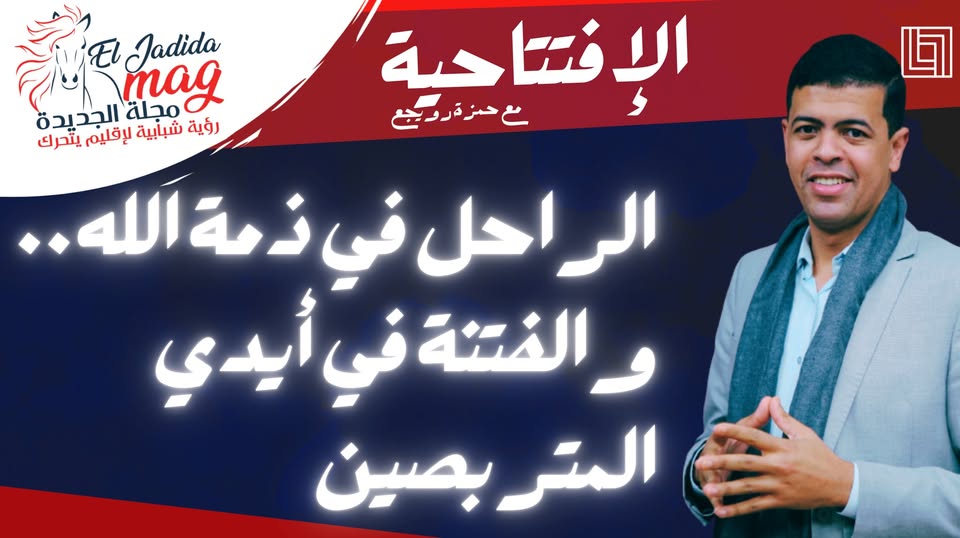 الراحل في ذمة الله